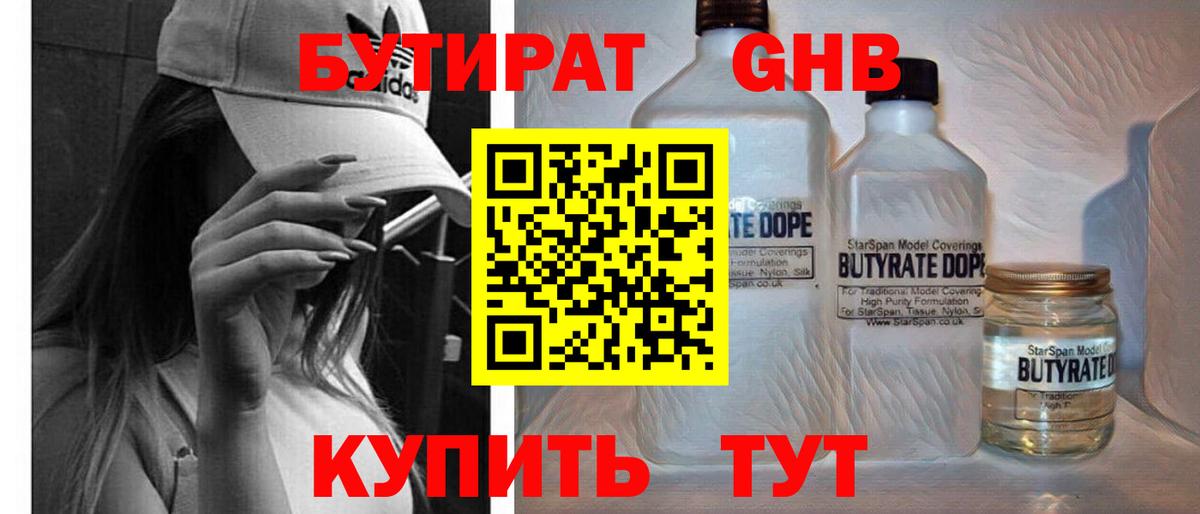 БУТИРАТ 1.4BDO  БУТИРАТ  Среднеуральск  Вход с VPN 