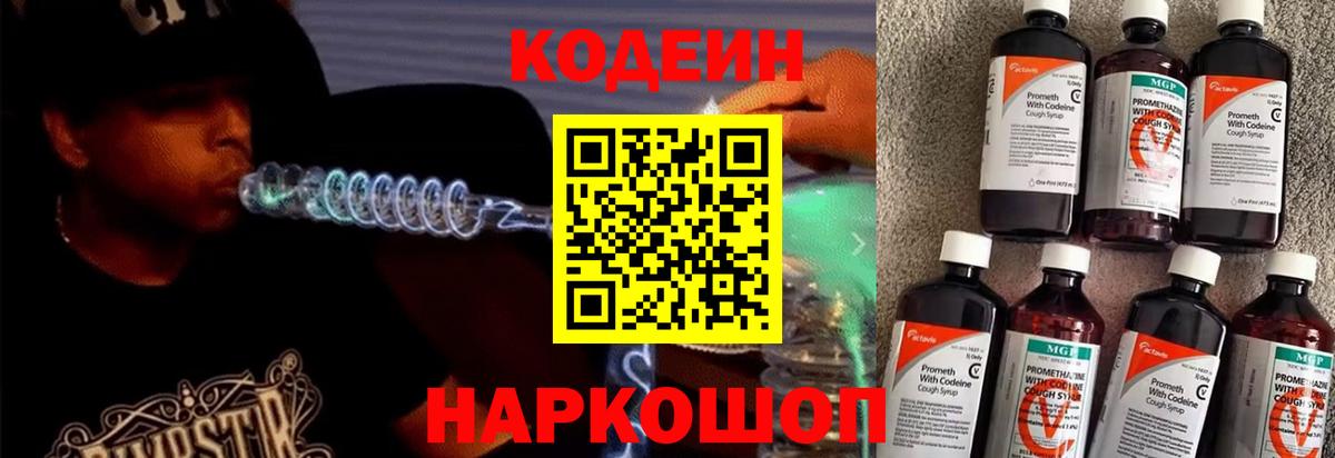 Кодеиновый сироп Lean Purple Drank Среднеуральск